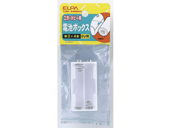【新規受付終了】フェンスカー用FRP製電池ボックス 単セル型 朝日電器 電池ボックス 単3×4本用 横配列2段 UM-340NH 通販