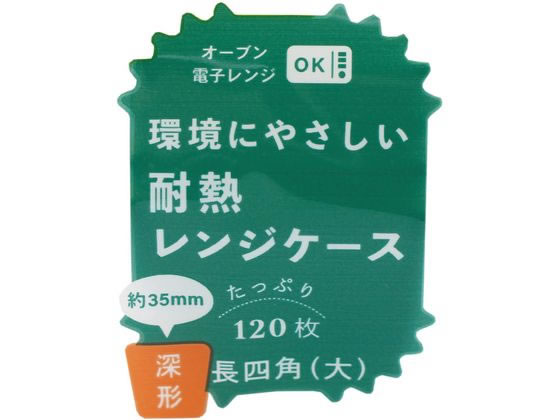ヒロカ産業 耐熱レンジケース 深形 長四角大 120枚 通販 ヒロカ産業 耐熱レンジケース 深形 長四角大 120枚 通販