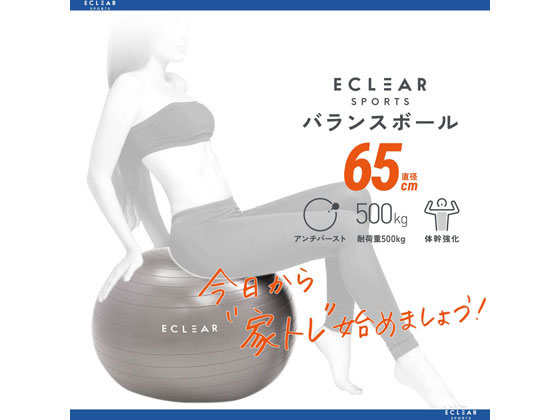 エレコム バランスボール 65cm グレー Hcf 65gy Forestway 通販フォレストウェイ