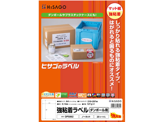 ヒサゴ 強粘着ラベル(ダンボール用)A4 ノーカット 20枚 OPS862 通販