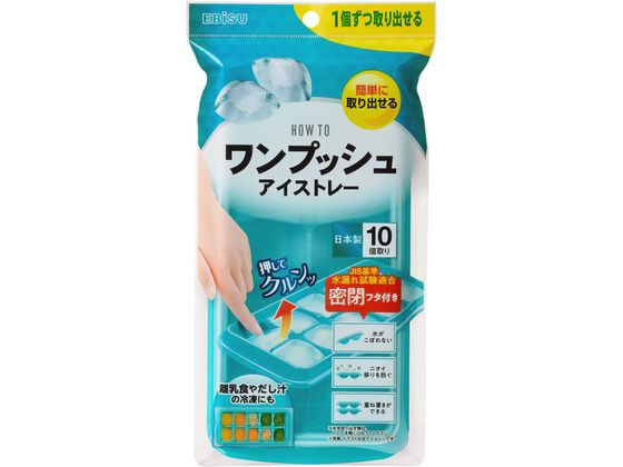 エビス ワンプッシュアイストレー PH-F79 通販【フォレストウェイ】