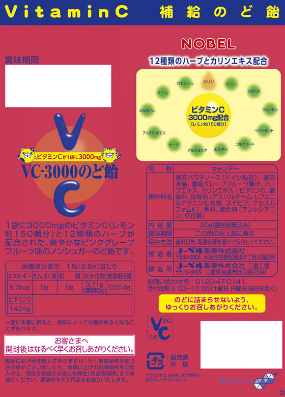 ノーベル VC3000のど飴 ピンクグレープフルーツ 90g 通販【フォレスト