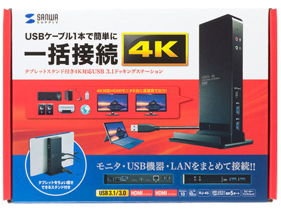 サンワサプライ タブレットスタンド付き4K対応USB3.1ドッキング