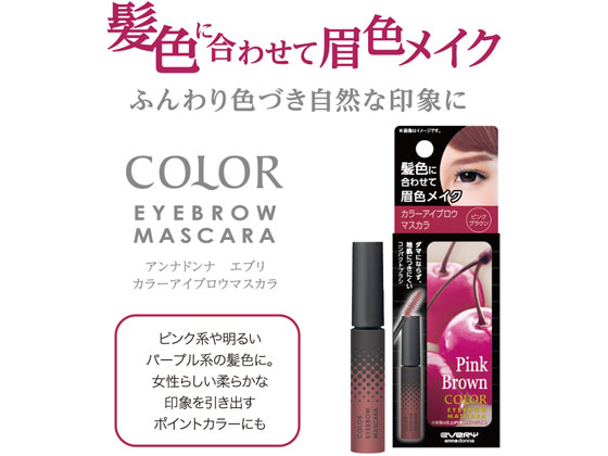 アンナドンナ エブリ カラーアイブロウマスカラ ピンクブラウン Forestway 通販フォレストウェイ アンナドンナ エブリ カラーアイブロウマスカラ ピンクブラウン Forestway 通販フォレストウェイ