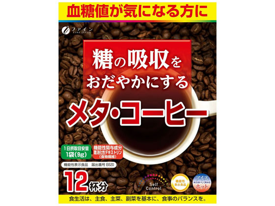 ファイン 機能性表示食品メタ・コーヒー 12包 通販【フォレストウェイ】