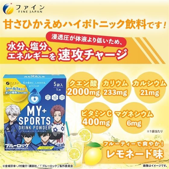 ファイン スポーツドリンクパウダーレモネード味 200g(40g×5袋) 通販