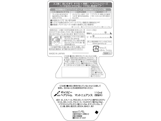 マンダム ギャツビー ヘアジャム マットニュアンス 110ml Forestway 通販フォレストウェイ