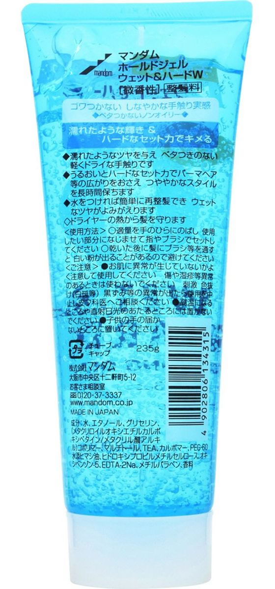 マンダム マンダム ホールドジェル ウェット&ハード 235g 通販