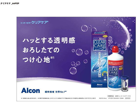 日本アルコン エーオーセプトクリアケア 360ml | Forestway【通販 