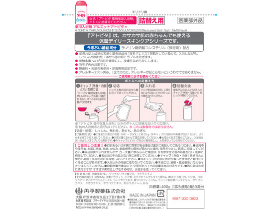 丹平製薬 アトピタ 薬用保湿入浴剤 詰替え用 400g Diaz Garcia Roma Com