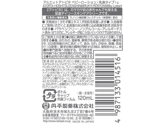 丹平製薬 アトピタ 保湿全身ミルキィローション 120mL 通販