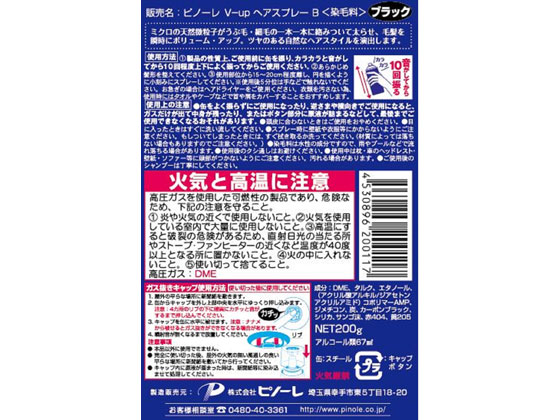 ピノーレ V-UPヘアスプレー ブラック 200G 通販【フォレストウェイ】 ピノーレ V-UPヘアスプレー ブラック 200G 通販【フォレストウェイ】