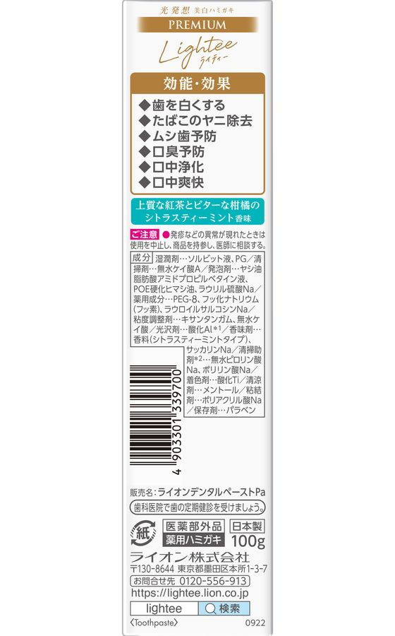 ライオン Lighteeハミガキプレミアム 100g Forestway【通販フォレストウェイ】