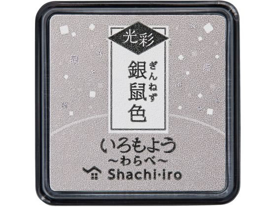 シャチハタ いろもよう 光彩 わらべ 銀鼠色 HAC-S1G-GR 通販