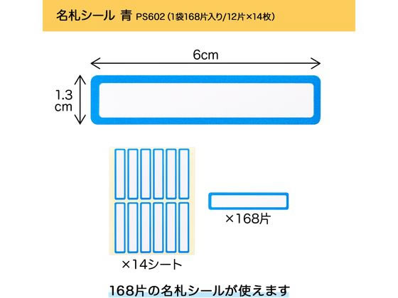 オキナ パリオシール 名札シール 青 168片×5袋 PS602 通販
