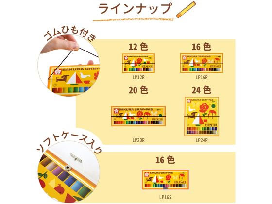 サクラクレパス クレパス太巻 12色 LP12R 通販【フォレストウェイ】