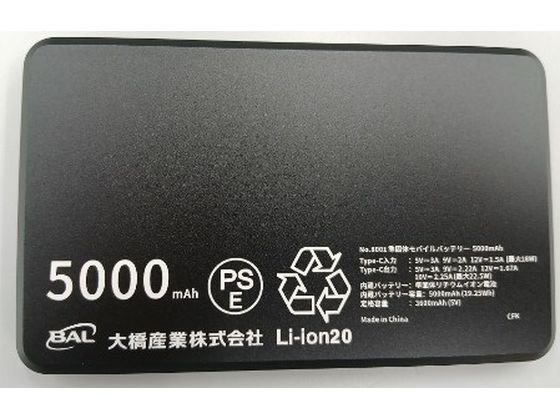 大橋産業 準個体モバイルバッテリー5000mAh BK 8001 通販【フォレスト 大橋産業 準個体モバイルバッテリー5000mAh BK 8001 通販【フォレスト