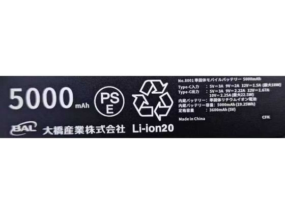 大橋産業 準個体モバイルバッテリー5000mAh BK 8001 通販【フォレスト 大橋産業 準個体モバイルバッテリー5000mAh BK 8001 通販【フォレスト
