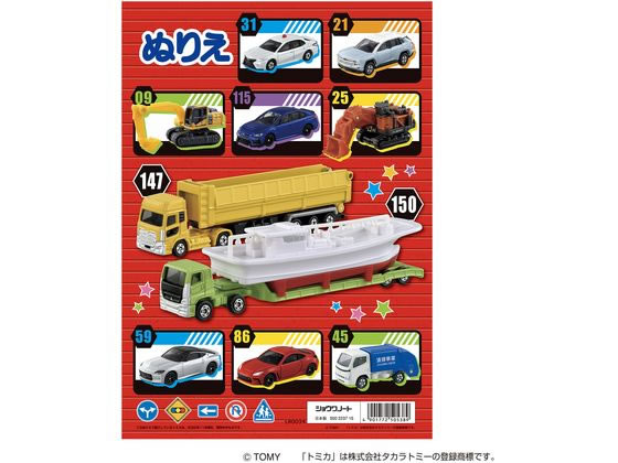 ショウワノート ぬりえ B5 トミカ 500223715 通販【フォレストウェイ】