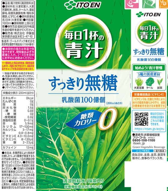 伊藤園 毎日1杯の青汁 すっきり無糖 1000mL 通販【フォレストウェイ】