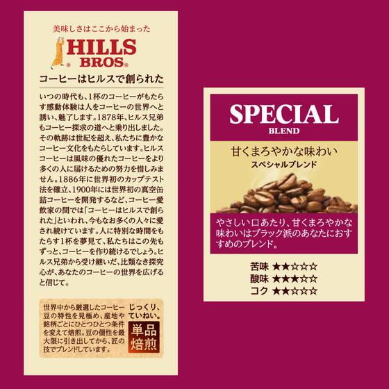 日本ヒルスコーヒー ヒルス スペシャルブレンド 480g 804345 通販