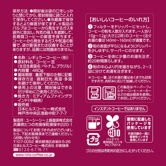 日本ヒルスコーヒー ヒルス スペシャルブレンド 480g 通販【フォレスト