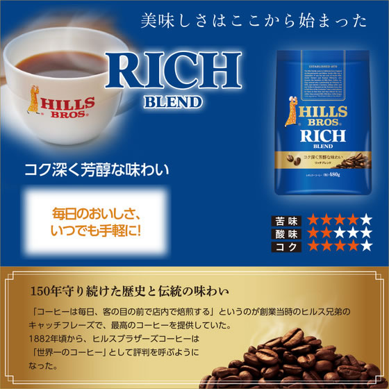 ハ*ル様 ヒルスコーヒー　リッチブレンド 500g✖️12袋 日本ヒルスコーヒー ヒルス リッチブレンド 480g 通販【フォレストウェイ】