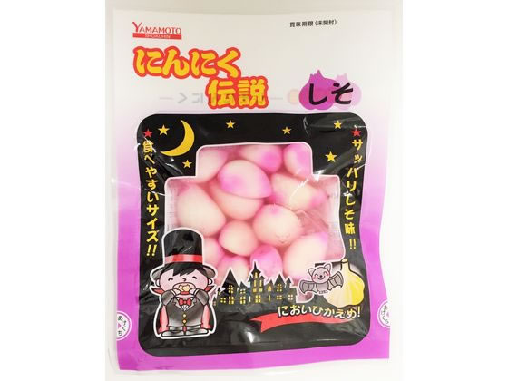 山本食品工業 にんにく伝説 しそ 50g 通販【フォレストウェイ】