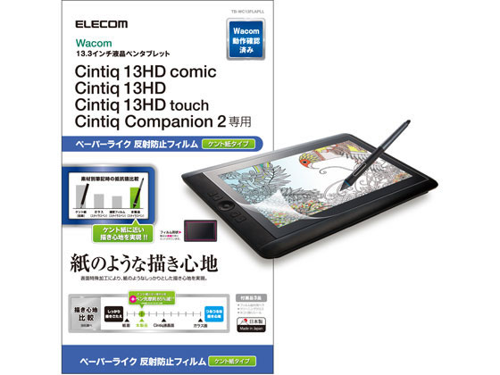 ●対応機種：Ｗａｃｏｍ Ｃｉｎｔｉｑ １３ ＨＤ、Ｃｉｎｔｉｑ １３ ＨＤ Ｔｏｕｃｈ、Ｃｉｎｔｉｑ Ｃｏｍｐａｎｉｏｎ ２●セット内容：液晶保護フィルム（エアレス防指紋ペーパーライク反射防止仕様、ケ