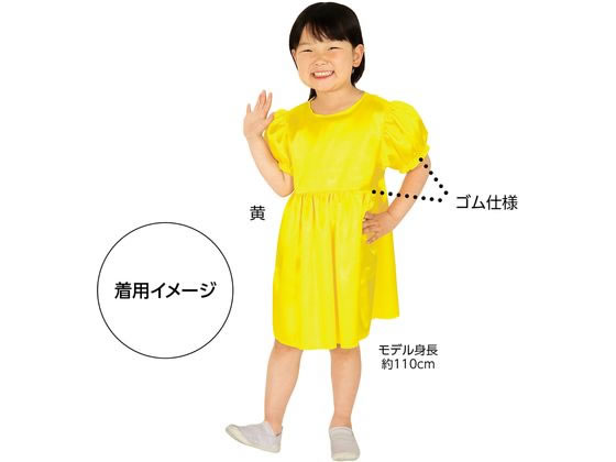 アーテック ソフトサテンパフスリーブワンピース 黄色 18336