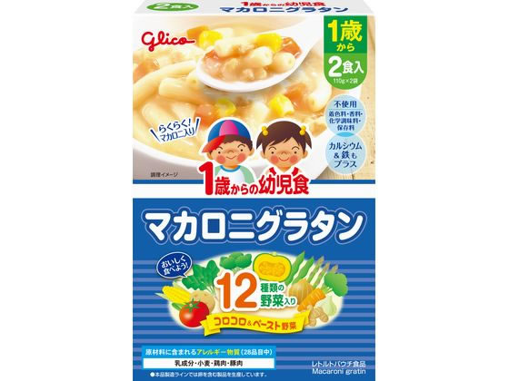 江崎グリコ 1歳からの幼児食 マカロニグラタン110gX2 通販【フォレスト