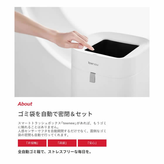 townew スマートトラッシュボックス T1 TWN1001 通販【フォレストウェイ】
