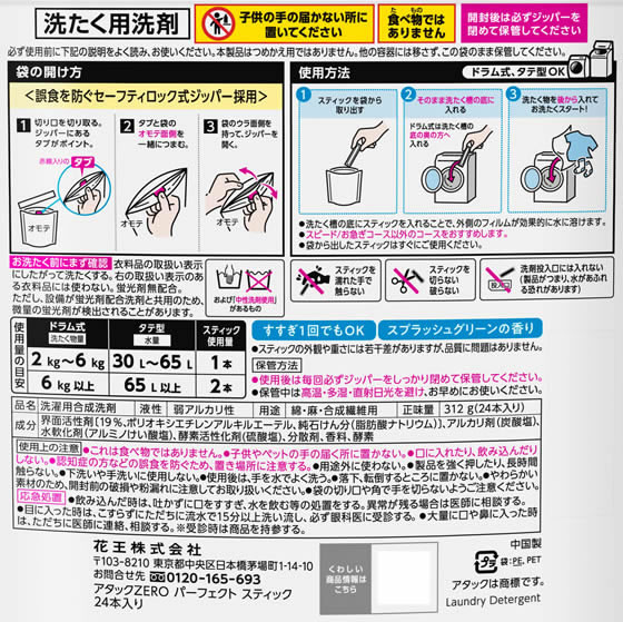 アタックＺＥＲＯパーフェクトスティックスプラッシュグリーンの香り５１本入り11袋 アタック 花王 アタックZERO パーフェクトスティック