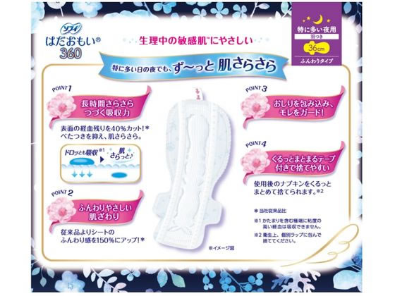 ユニ・チャーム ソフィはだおもい 360 特に多い夜用 羽付8個 通販