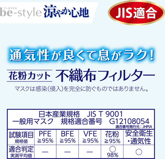 白元アース ビースタイル プリーツタイプ 涼やか心地 ミルクティー 20