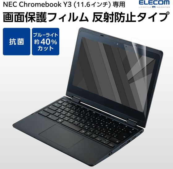 エレコム NEC Chromebook Y3 液晶保護フィルム EF-CBNE03FLST 通販