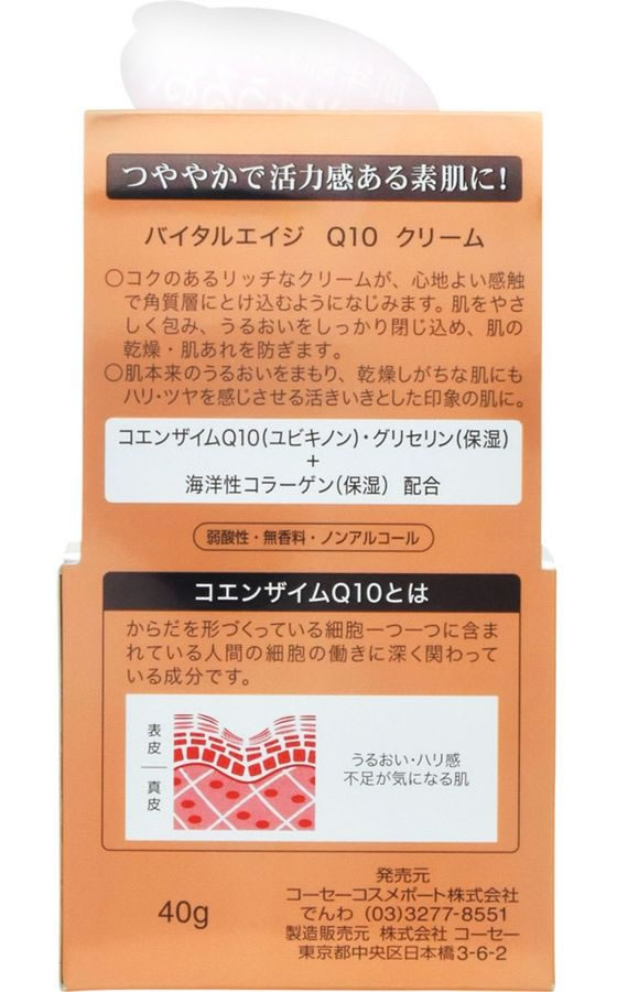 コーセーコスメポート バイタルエイジ Q10 クリーム 40g 通販