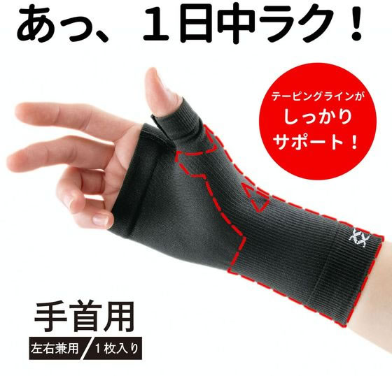 アルファックス エイドクロスサポーター 手首用 M 443001 通販