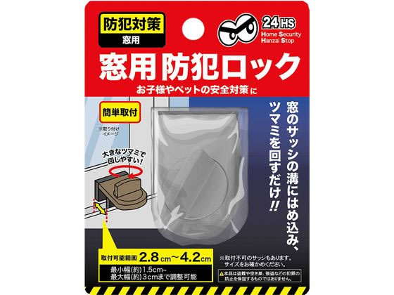 ●品名：窓用防犯ロック●色：グレー●サイズ：約Ｗ４×Ｄ６×Ｈ３．５ｃｍ●取付可能範囲：２．８〜４．２ｃｍ●材質：スチール、亜鉛合金、ゴム●中国製●注文単位：１個