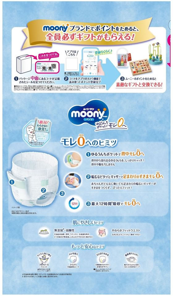 ムーニーマン　8袋 ムーニーマン 8袋 ムーニーマン 8袋 ムーニー商品一覧-おむつの