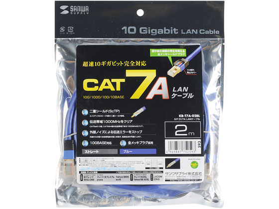 サンワサプライ カテゴリ7A LANケーブル(2m・ブルー) KB-T7A-02BL 通販