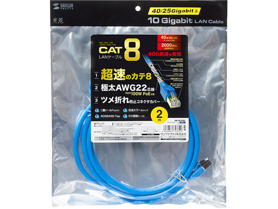 サンワサプライ カテゴリ8 LANケーブル(ブルー・2m) KB-T8-02BL【通販