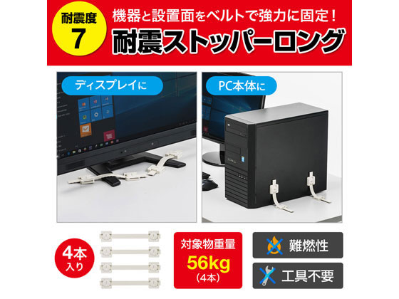 耐震ストッパーロング (4本入り) ７個セット Amazon.co.jp: サンワサプライ 耐震ストッパー I型 4本入り 耐震