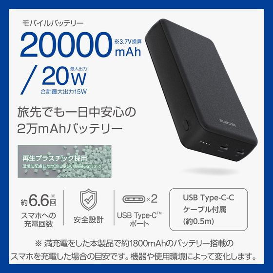 ELECOM】 モバイルバッテリー DE-C50L-20000BK USB エレコム モバイル