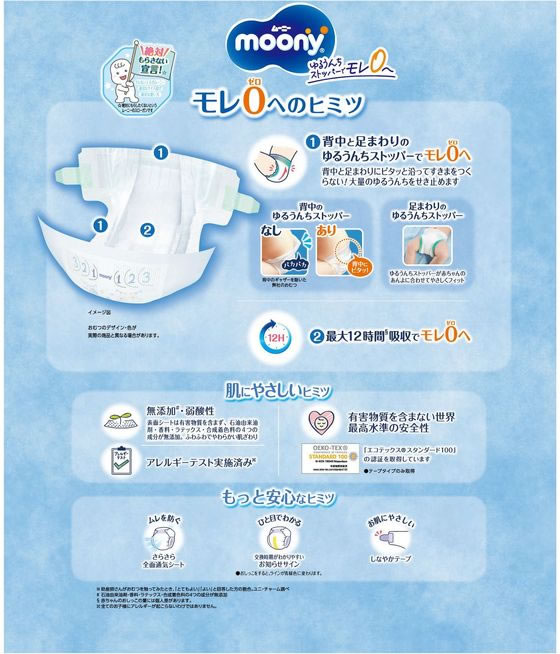 ユニ・チャーム ムーニー S70枚 通販【フォレストウェイ】