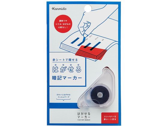カンミ堂 はがせるマーカー STUDY 暗記シート ブルー 赤シート