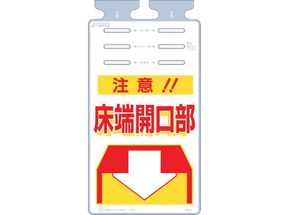 ●型番：SK-504●表示内容：注意床端開口部 ●取付仕様：通し穴 ●縦（mm）：670 ●横（mm）：350●取付方法：通し穴 ●長穴6箇所（ロープ・バリケード・単管設置用）●ポリエチレン（PE）