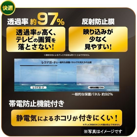 ニデック 反射防止膜付き液晶テレビ保護パネル　レクアガード　43型 ニデック 反射防止膜付液晶テレビ保護パネル 43VS型