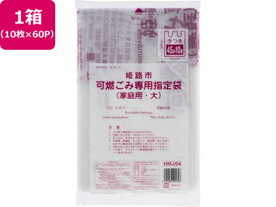 姫路市指定 可燃ごみ専用袋 大 10枚×60P 取手付 通販
