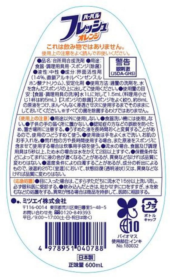 ミツエイ ハーバルフレッシュオレンジ本体 600ML 通販【フォレストウェイ】